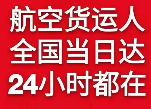 神农架红坪机场物流货物、航空货运:物流行业各岗位招聘